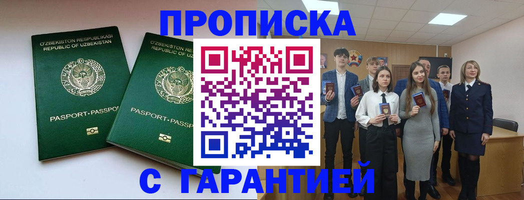 прописка иностранных граждан в Барнауле