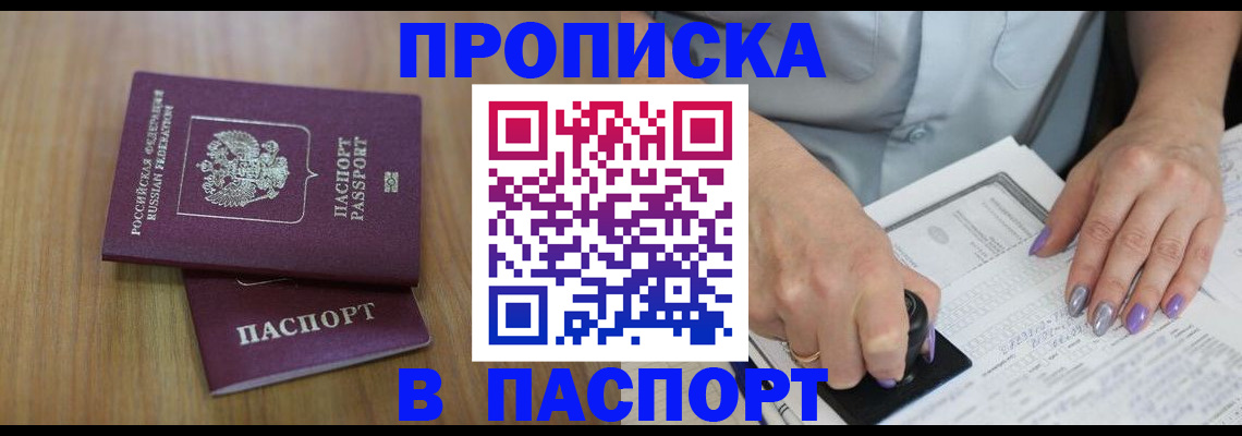 пропишу в квартире в Барнауле